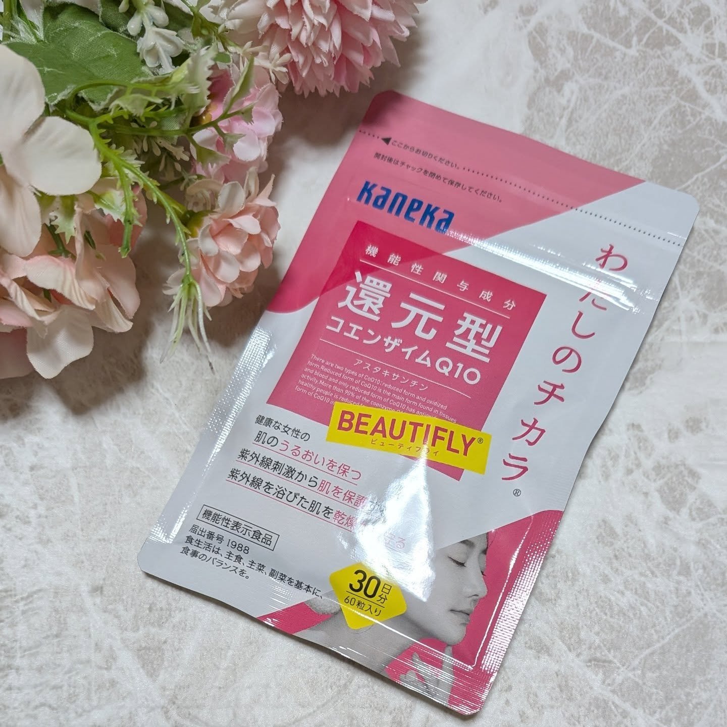 わたしのチカラ®　BEAUTIFLY®（ビューティフライ）/カネカ/美容サプリメントを使ったクチコミ（1枚目）