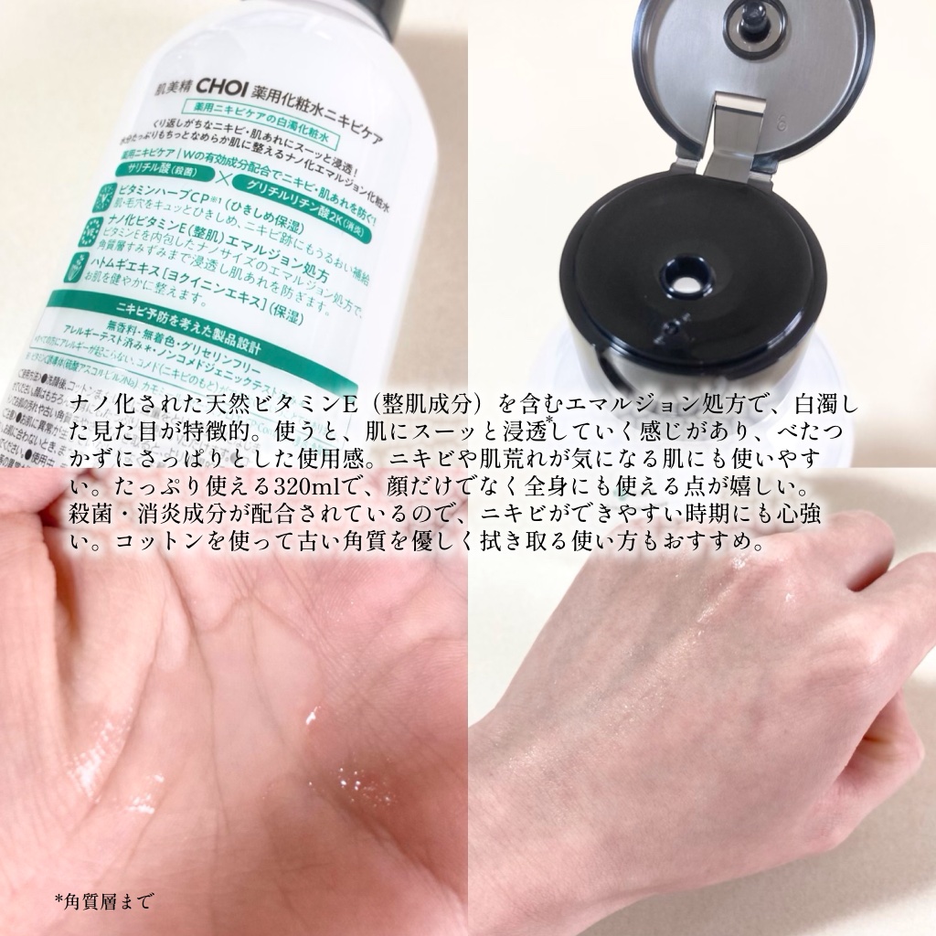 肌美精 CHOI薬用化粧水 ニキビケア[医薬部外品]/肌美精/化粧水を使ったクチコミ（2枚目）