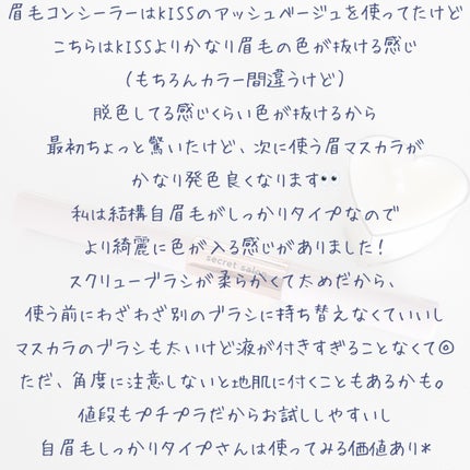 淡眉コンシーラー ミュートグレージュ/シークレットサロン/眉マスカラの画像