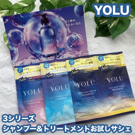 りんご フォロバ100 on LIPS 「YOLUリニューアル記念キャンペーンにて、3シリーズのサシェを..」(1枚目)