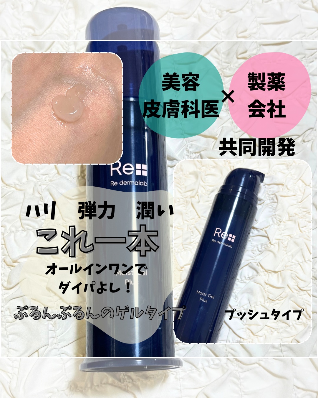 モイストゲルプラス/Re dermalab/オールインワン化粧品を使ったクチコミ（2枚目）