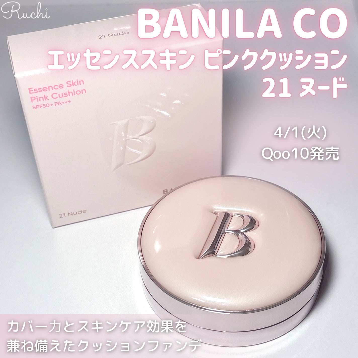 バニラコ エッセンス スキン ピンククッション/BANILA CO/クッションファンデーションを使ったクチコミ(2枚目)