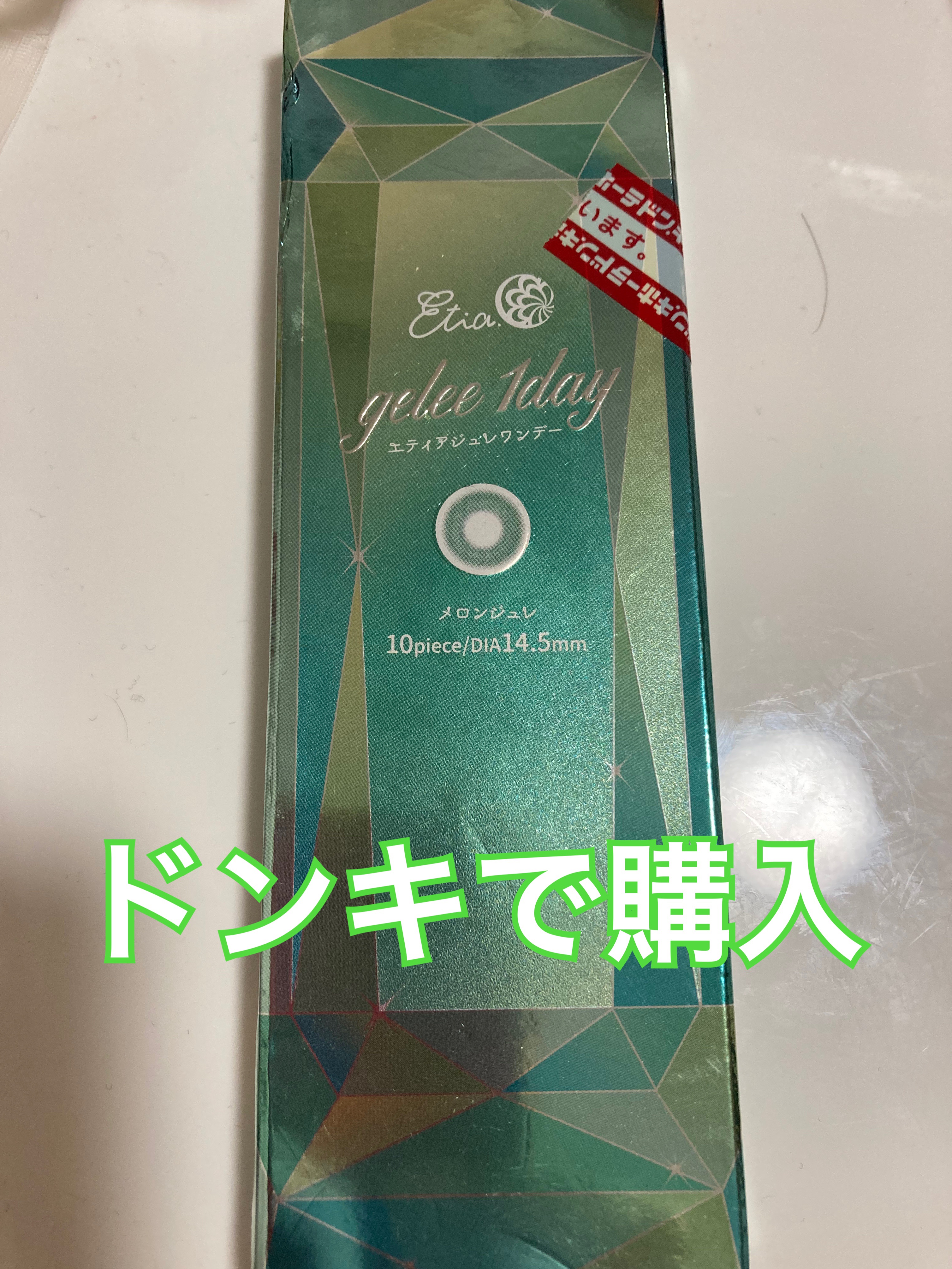 エティア クールワンデー/Etia./ワンデー（１DAY）カラコンを使ったクチコミ（1枚目）