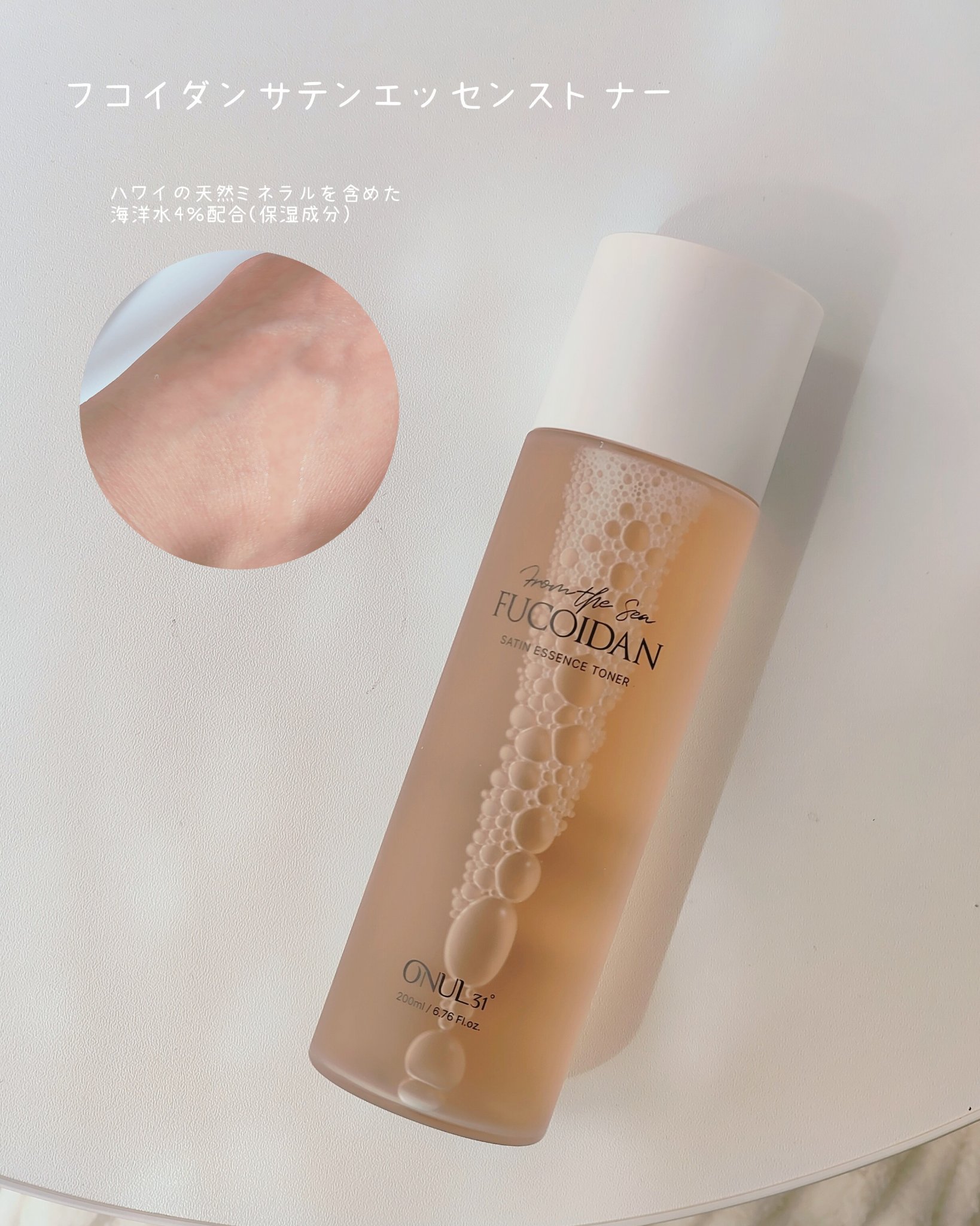 フコイダンサテンエッセンストナー/ONUL31/化粧水を使ったクチコミ（2枚目）