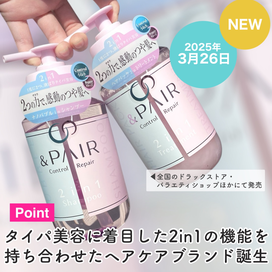 アンドペア コントロール リペア 2in1 シャンプー＆ヘアトリートメント/&PAIR/市販シャンプーを使ったクチコミ（3枚目）