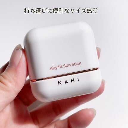エアリーフィットサンスティック/KAHI/日焼け止めスティックを使ったクチコミ(6枚目)