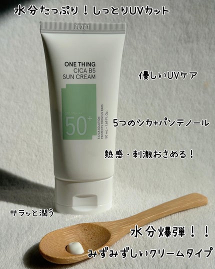 シカB5日焼け止め/ONE THING/日焼け止めクリームを使ったクチコミ(7枚目)
