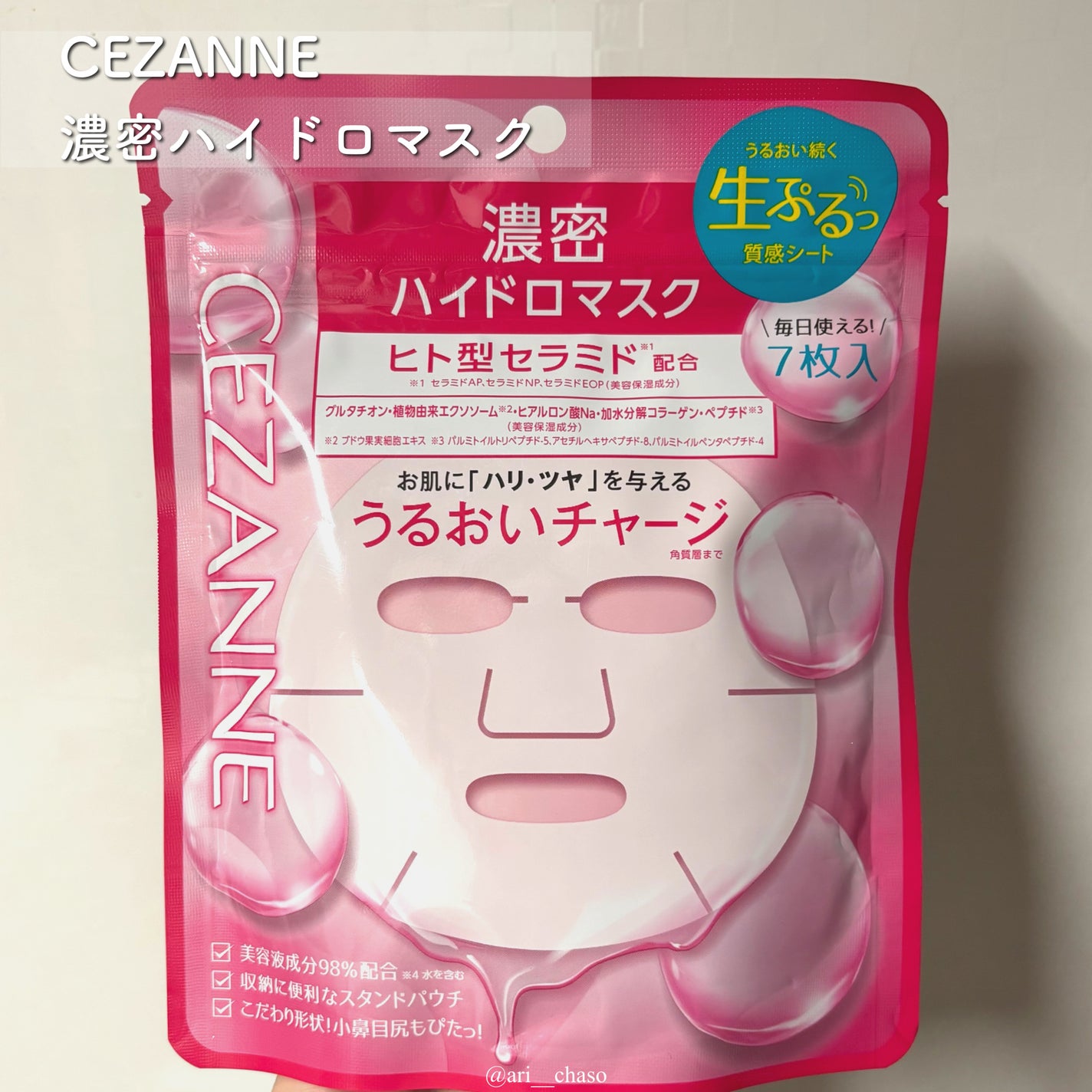 濃密ハイドロマスク/CEZANNE/シートマスク・パックを使ったクチコミ(2枚目)