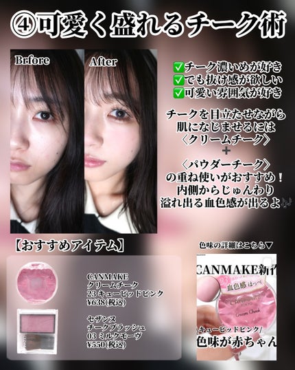 ひまちゃん /垢抜けの参考書 on LIPS 「【🔰】〜明日から真似できる!垢抜けメイク術5選〜こんばんは♡今..」(6枚目)