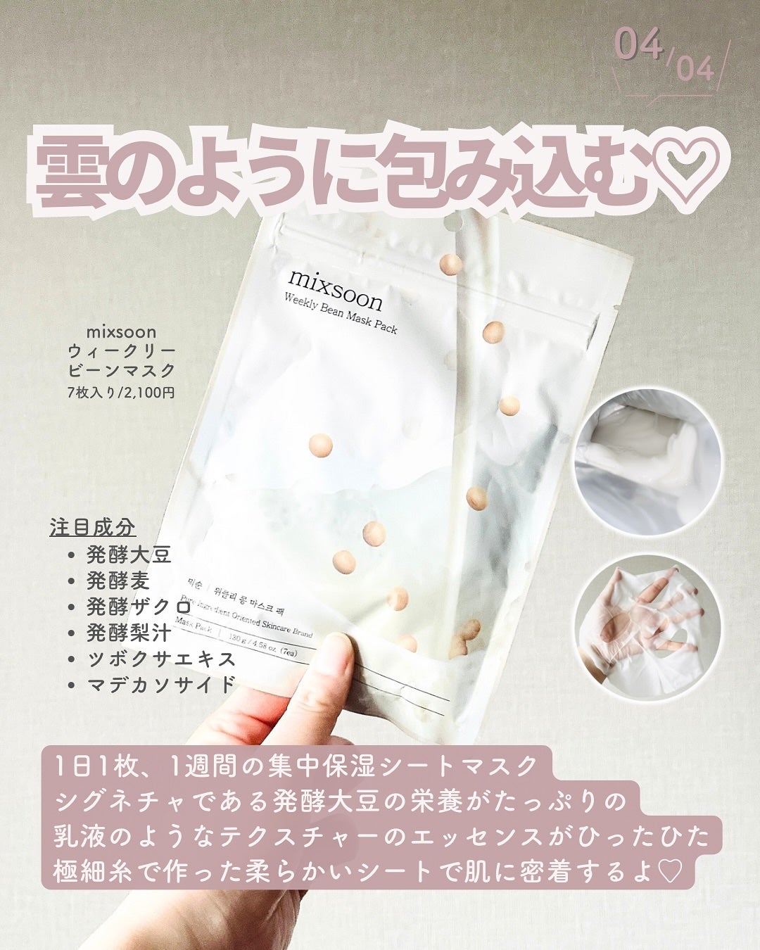 大豆エッセンス/mixsoon/美容液を使ったクチコミ(5枚目)