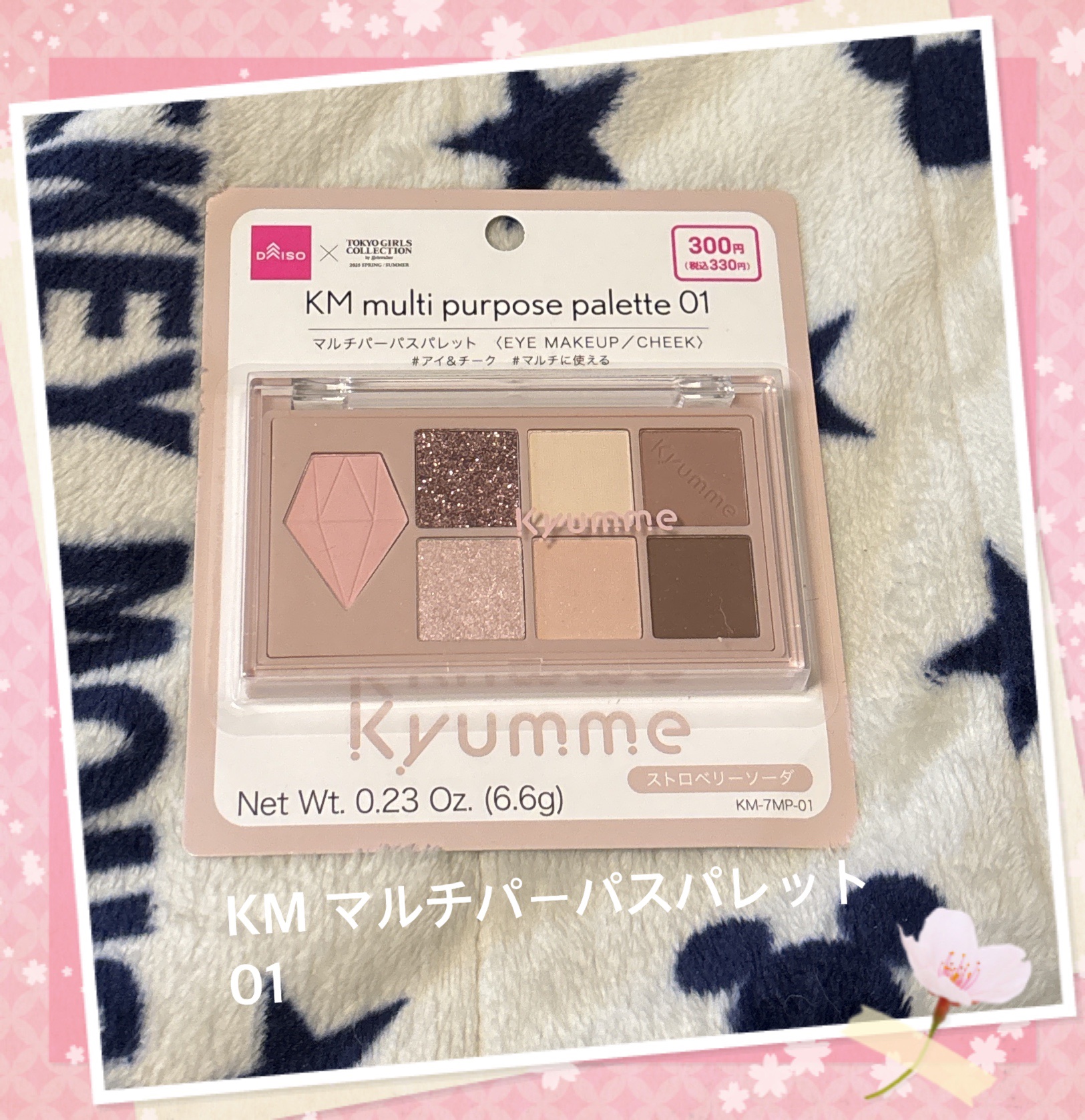 KM マルチパーパスパレット/DAISO/アイシャドウパレットを使ったクチコミ（1枚目）