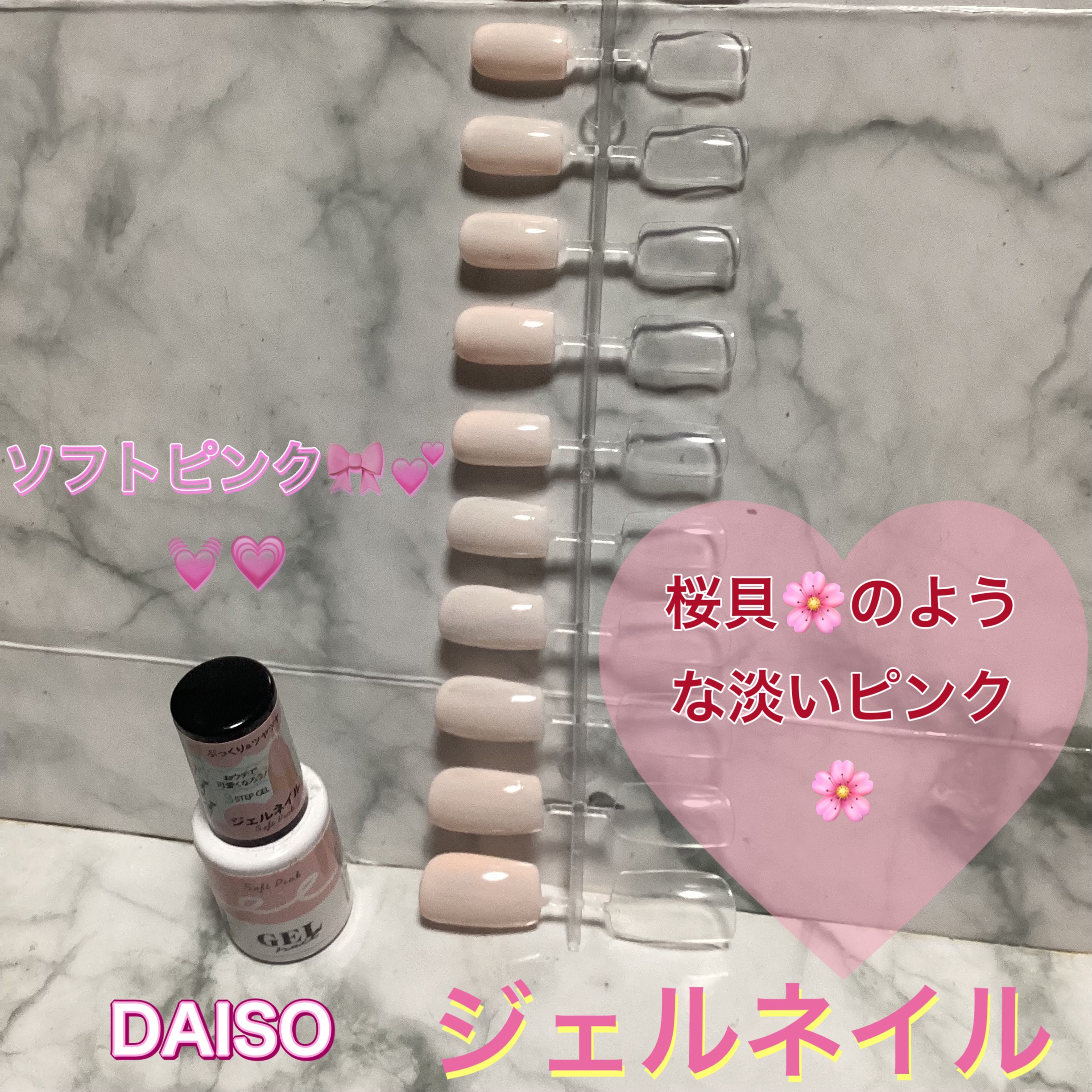 BRG ジェルネイル 46 ソフトピンク/DAISO/ジェルネイルを使ったクチコミ（1枚目）