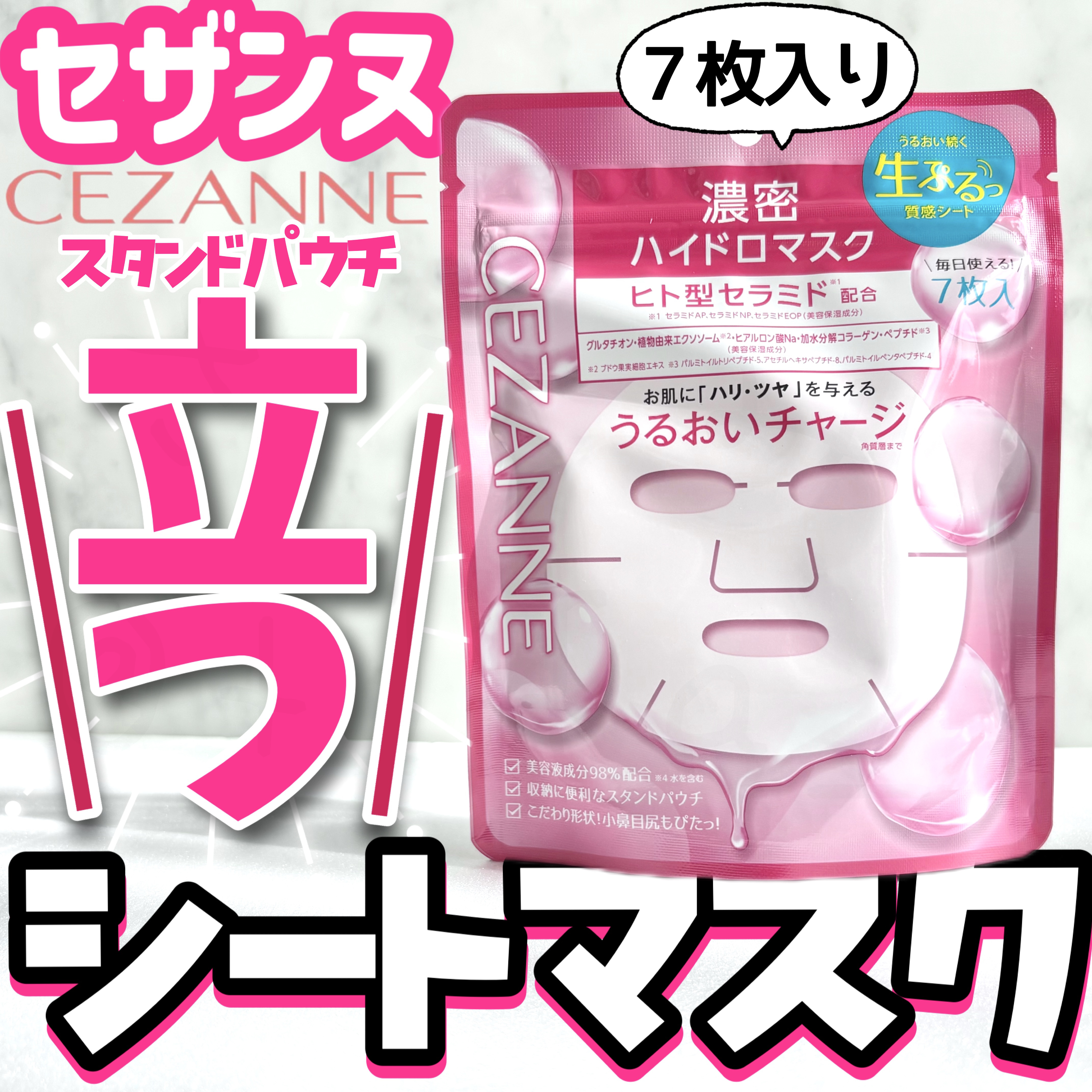 濃密ハイドロマスク/CEZANNE/シートマスク・パックを使ったクチコミ（1枚目）