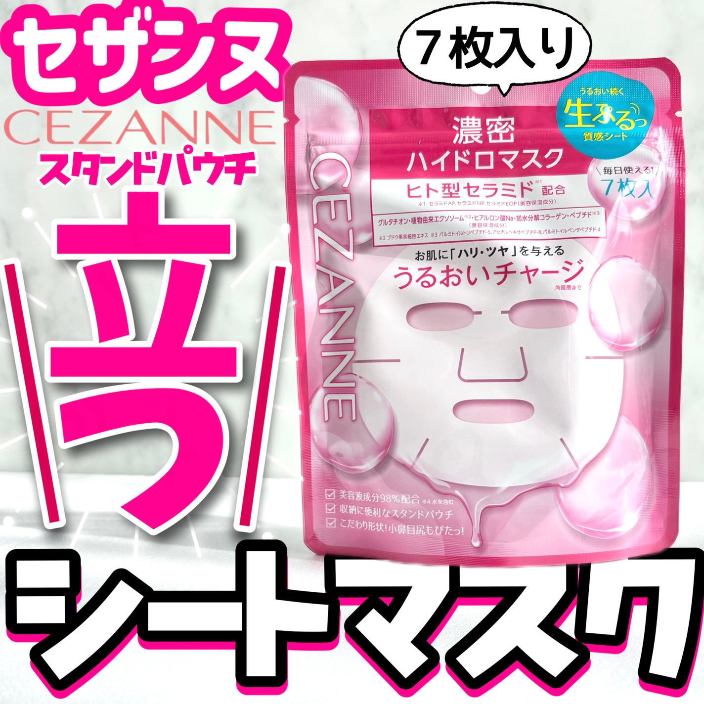 濃密ハイドロマスク/CEZANNE/シートマスク・パックを使ったクチコミ(1枚目)
