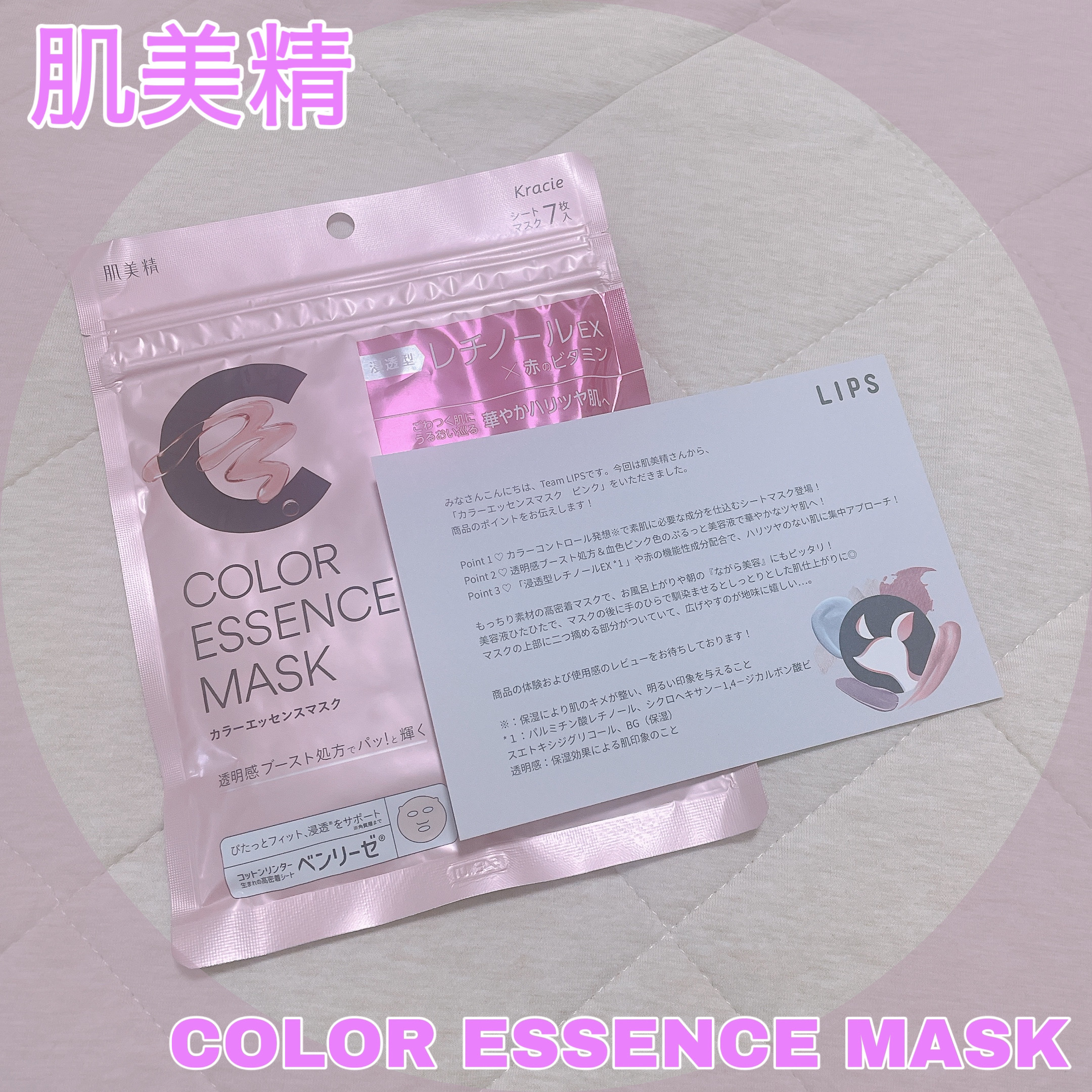 肌美精 カラーエッセンスマスク ピンク/肌美精/シートマスク・パックを使ったクチコミ（1枚目）