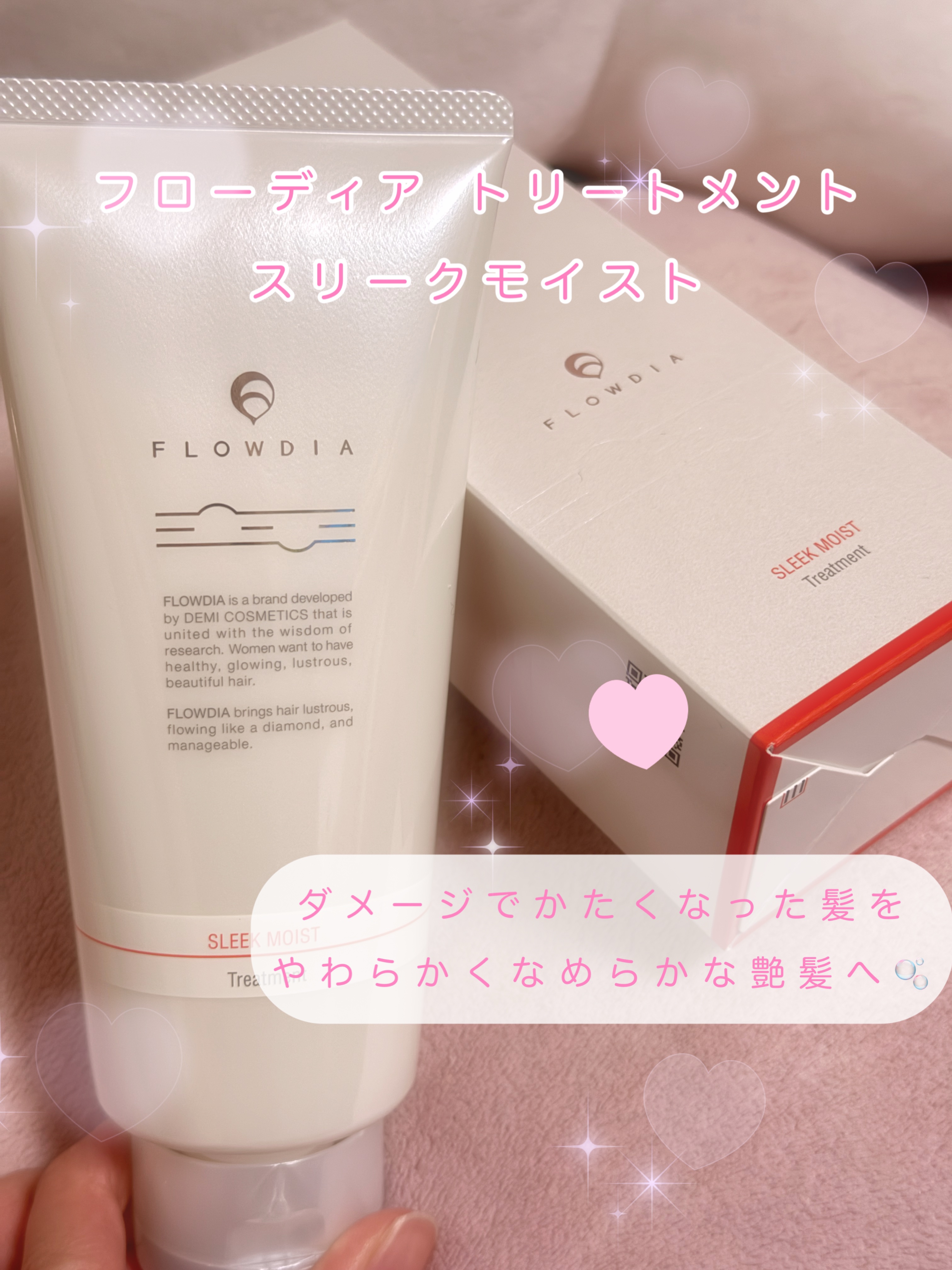 フローディア トリートメント スリークモイスト/FLOWDIA/洗い流すヘアトリートメントを使ったクチコミ（1枚目）