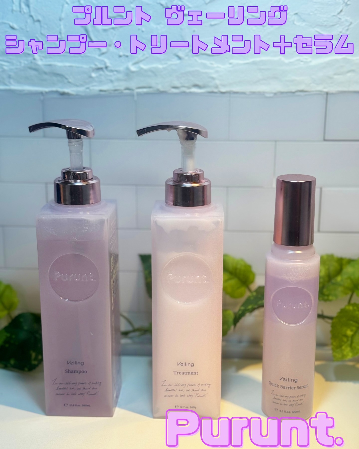 プルント　ヴェーリング　クイックバリアセラム/Purunt./アウトバストリートメントを使ったクチコミ（1枚目）