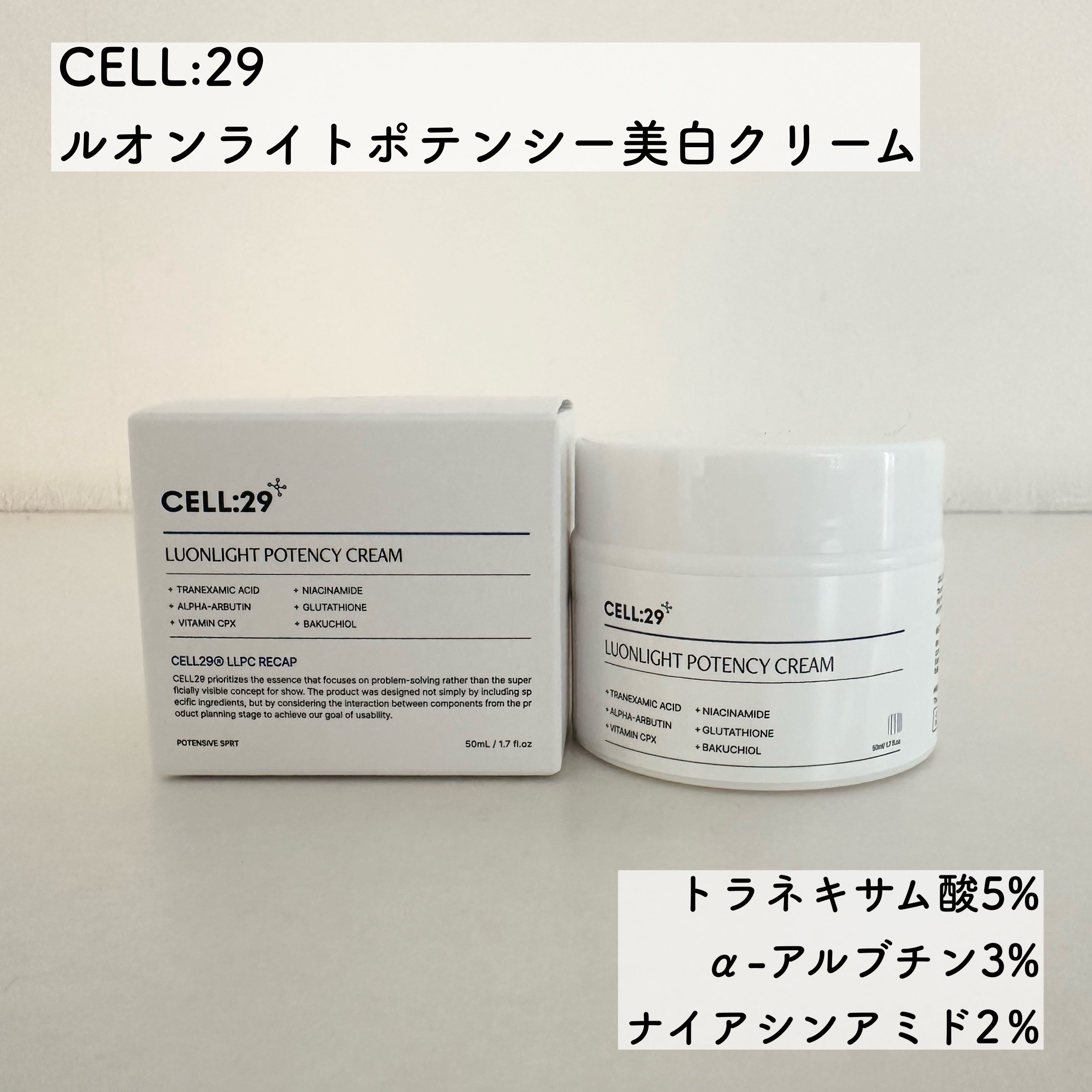 POTENCY 亮肤霜/CELL:29/フェイスクリームを使ったクチコミ（1枚目）