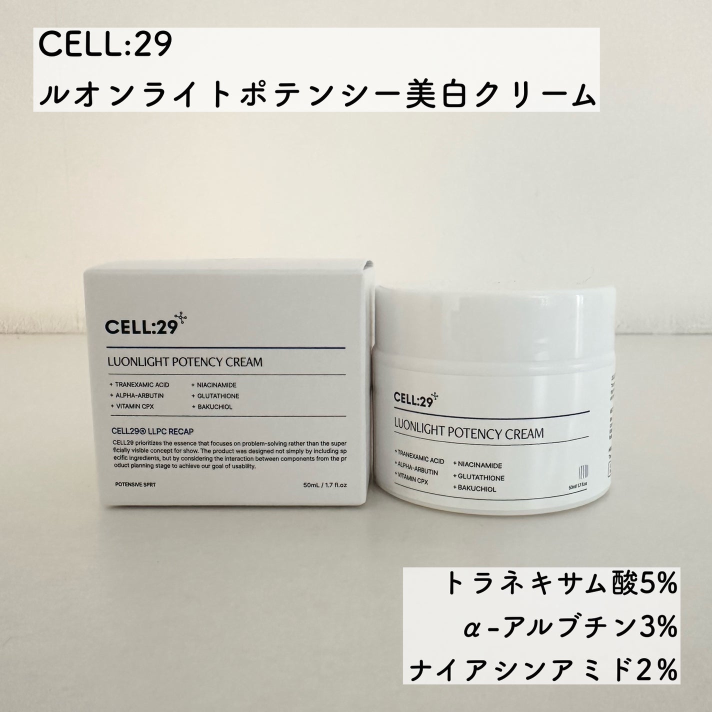 POTENCY 亮肤霜/CELL:29/フェイスクリームを使ったクチコミ(1枚目)