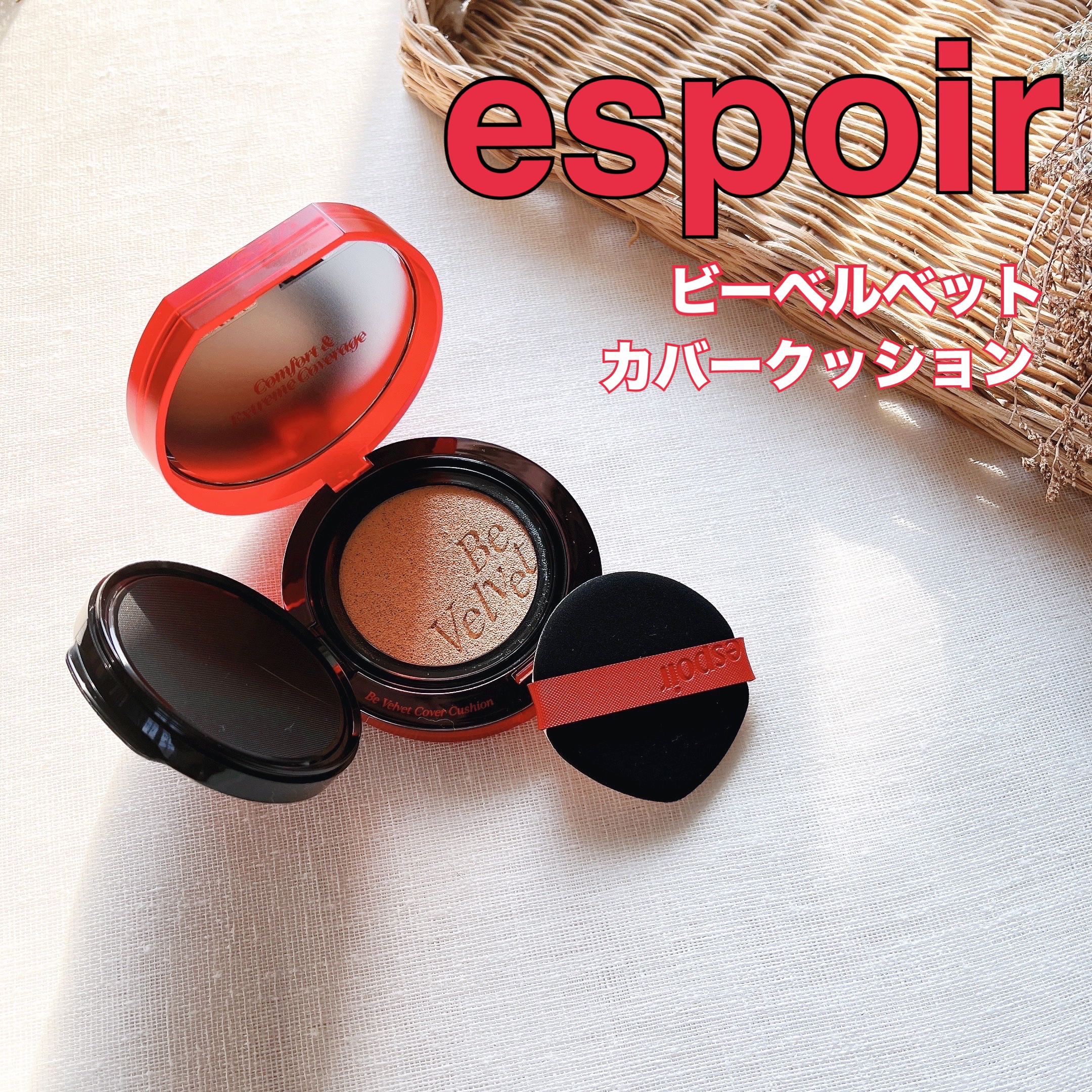 ビーベルベットカバークッション/espoir/クッションファンデーションを使ったクチコミ（1枚目）