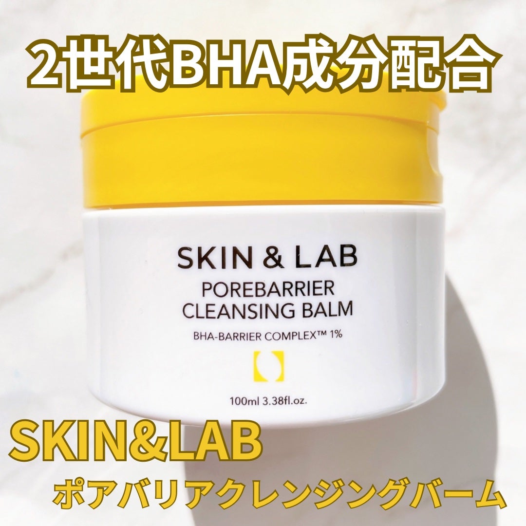 ポアバリアクレンジングバーム/SKIN&LAB/クレンジングバームを使ったクチコミ(1枚目)