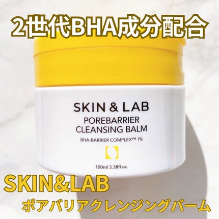 ポアバリアクレンジングバーム/SKIN&LAB/クレンジングバームを使ったクチコミ(1枚目)