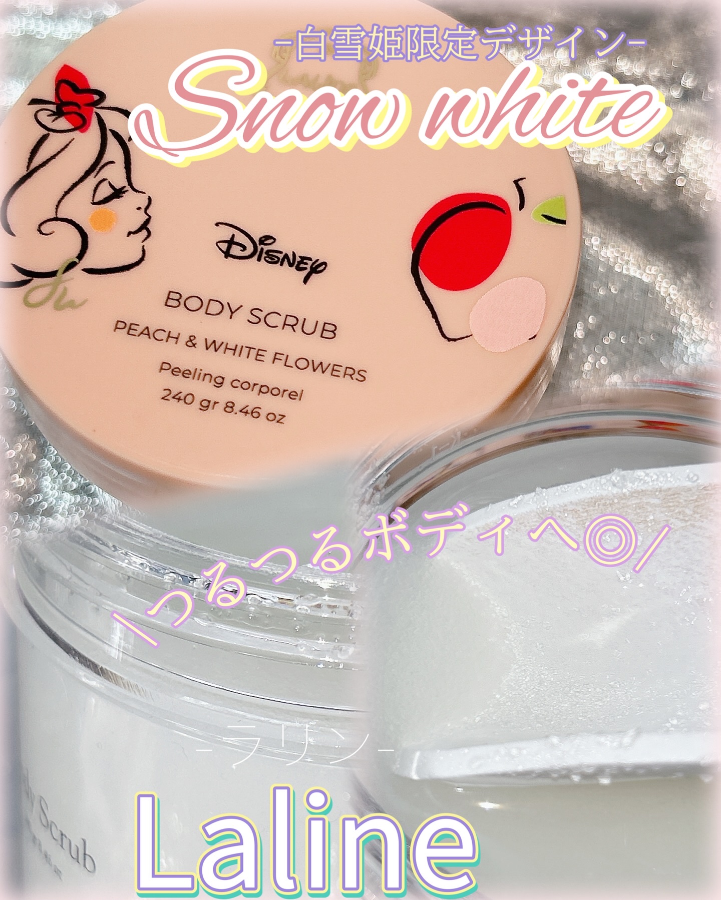 試してみた】SNOW WHITE ボディスクラブ Lalineのリアルな口コミ