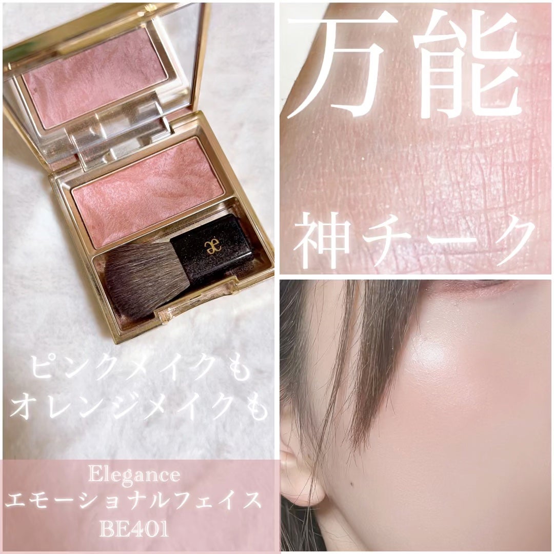 エモーショナル フェイス/Elégance/パウダーチークを使ったクチコミ(1枚目)