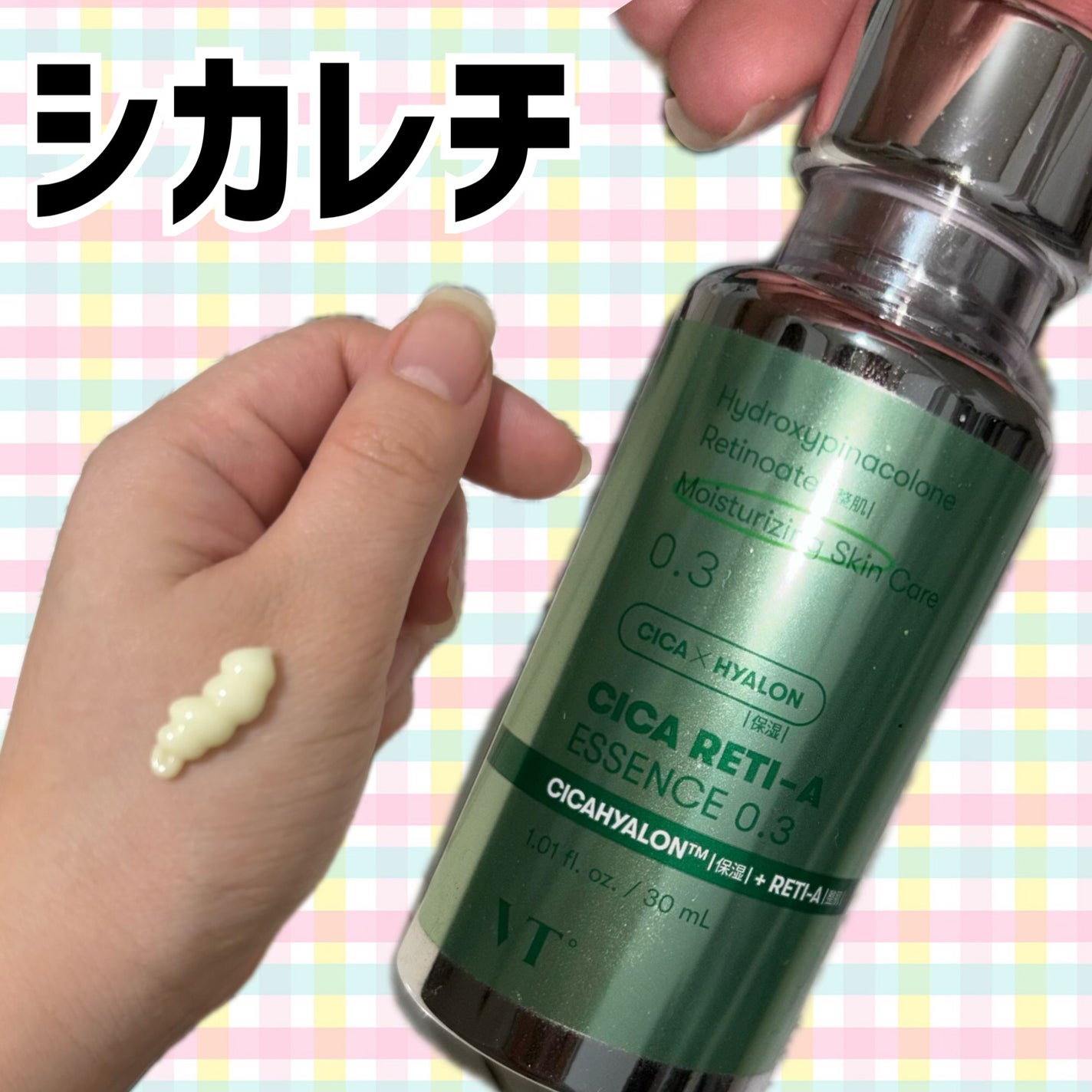 シカレチA エッセンス0.3/VT/美容液を使ったクチコミ(1枚目)