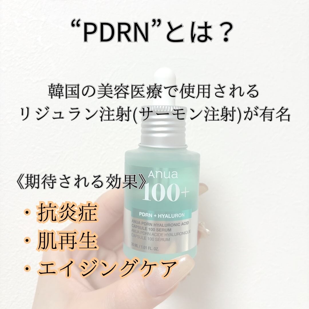 PDRNヒアルロン酸カプセル100セラム/Anua/美容液を使ったクチコミ(2枚目)