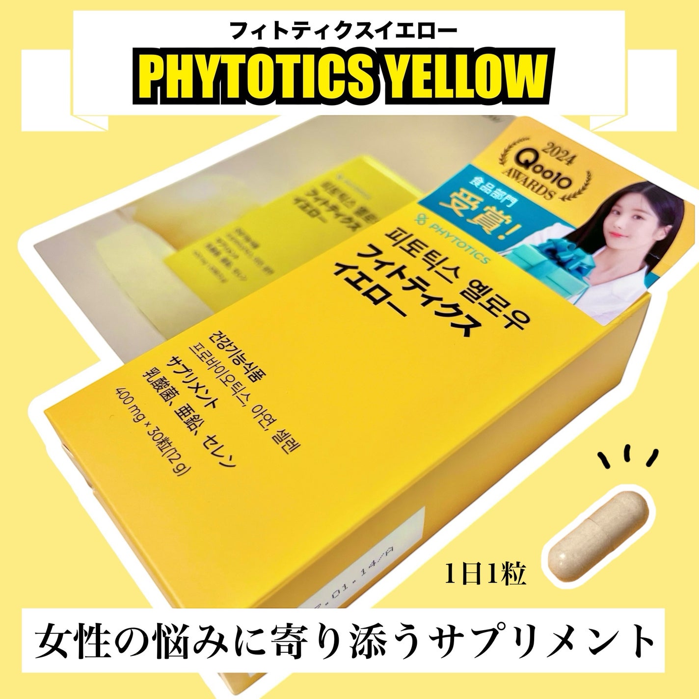 フィトティクス黄色/PHYTOTICS/美容サプリメントを使ったクチコミ(1枚目)