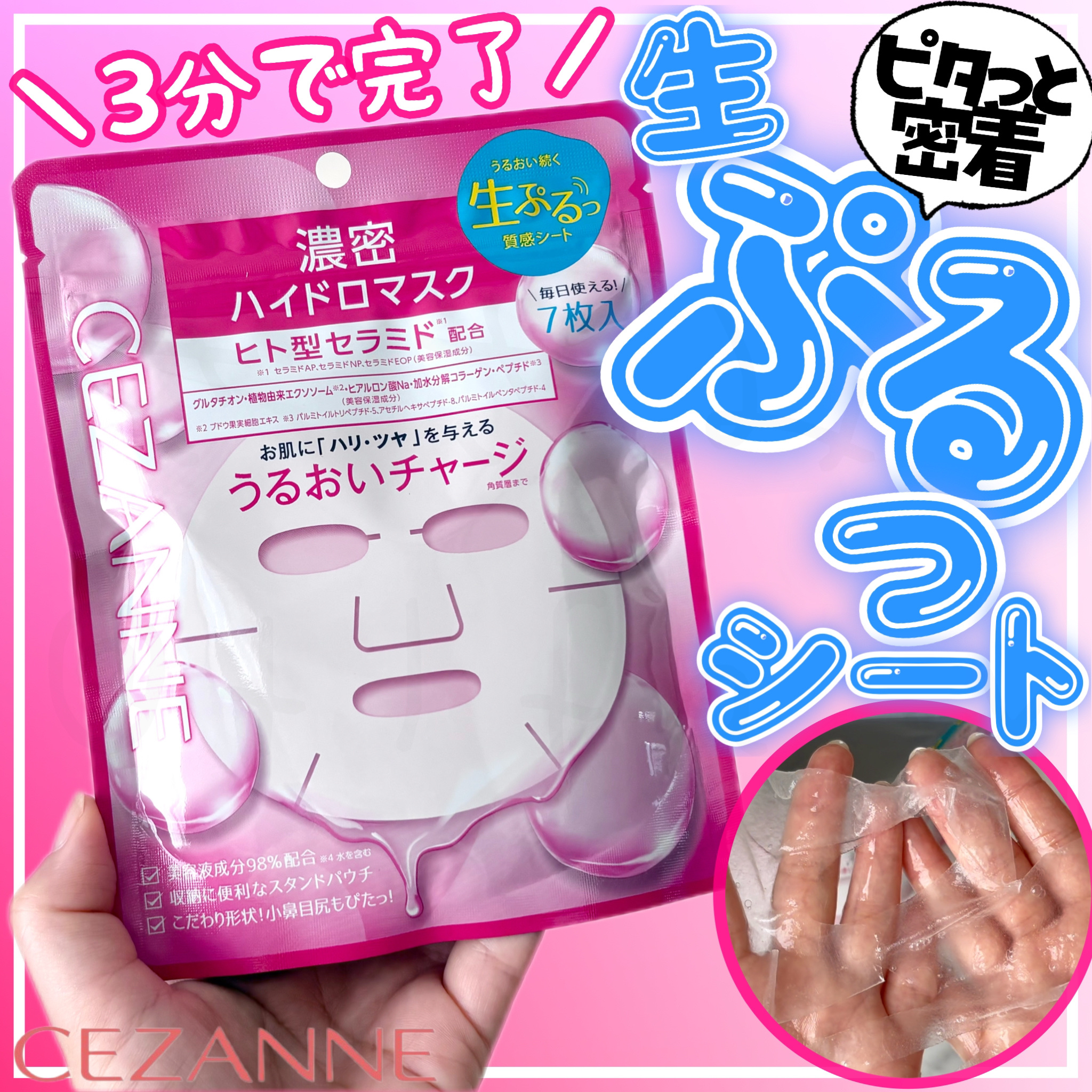 濃密ハイドロマスク/CEZANNE/シートマスク・パックを使ったクチコミ（2枚目）