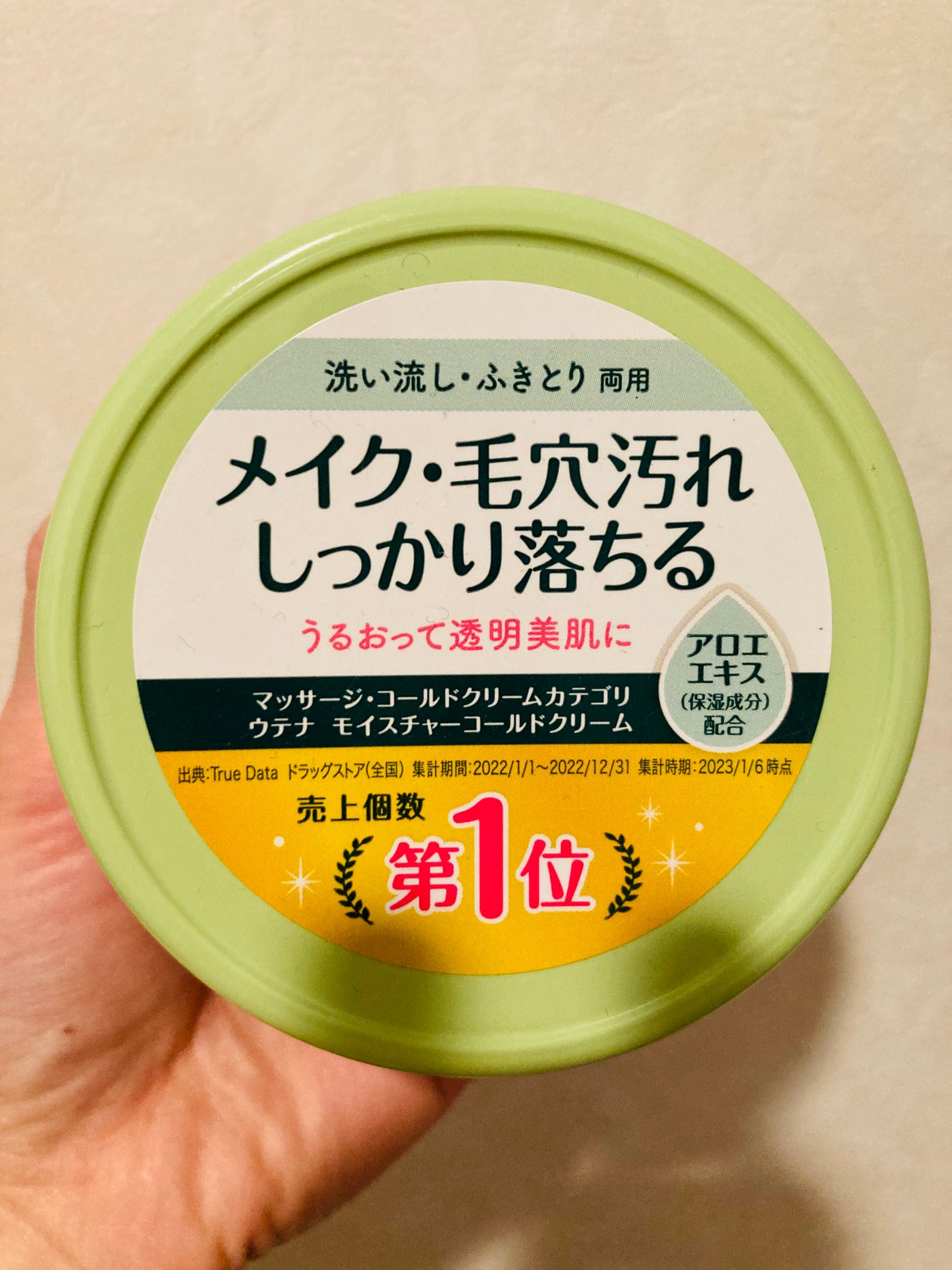 コールドクリーム/ウテナモイスチャー/クレンジングクリームを使ったクチコミ(1枚目)