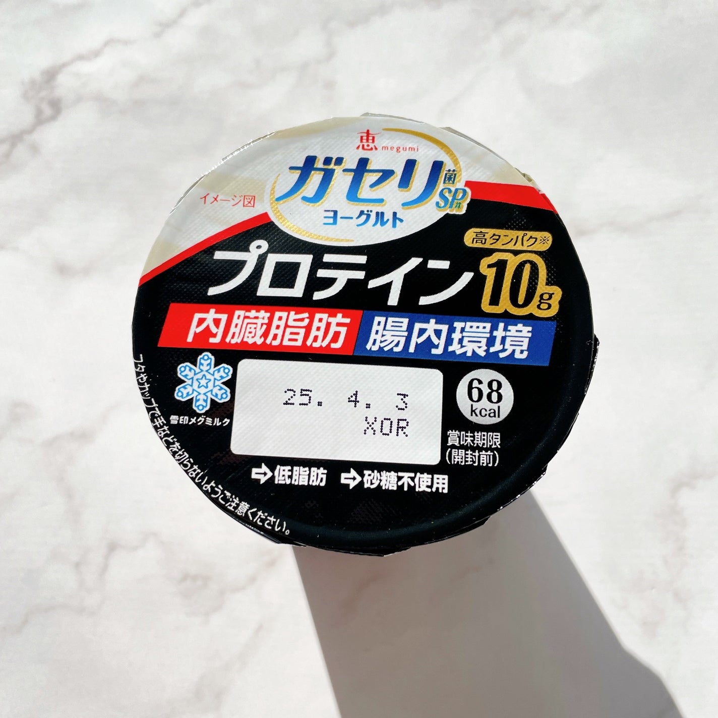 恵 megumi ガセリ菌SP株ヨーグルト/雪印メグミルク/ヨーグルトを使ったクチコミ(4枚目)