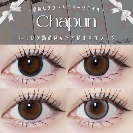 Chapun 1DAY/Chapun/ワンデー(1DAY)カラコンを使ったクチコミ(1枚目)