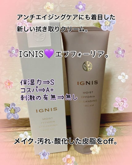 イグニス モイスト エフフォーリアクレンジングクリーム/IGNIS/クレンジングクリームを使ったクチコミ(1枚目)