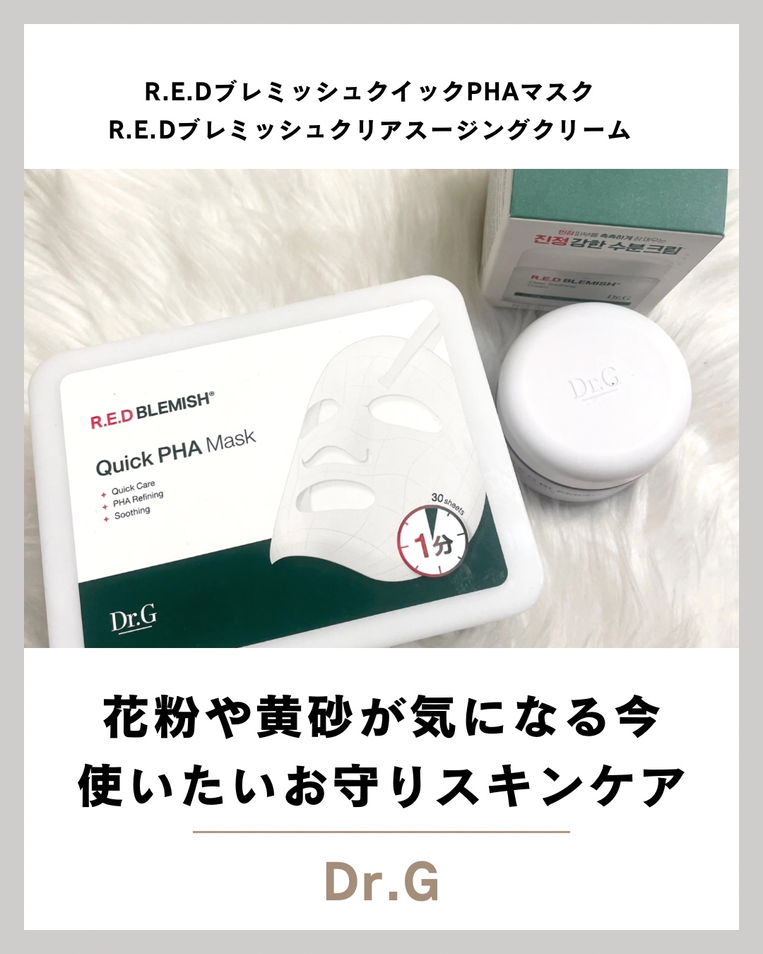 レッドブレミッシュ クリアスージングクリーム/Dr.G/フェイスクリームを使ったクチコミ（1枚目）