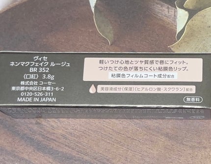 ネンマクフェイク ルージュ/Visée/口紅を使ったクチコミ(4枚目)