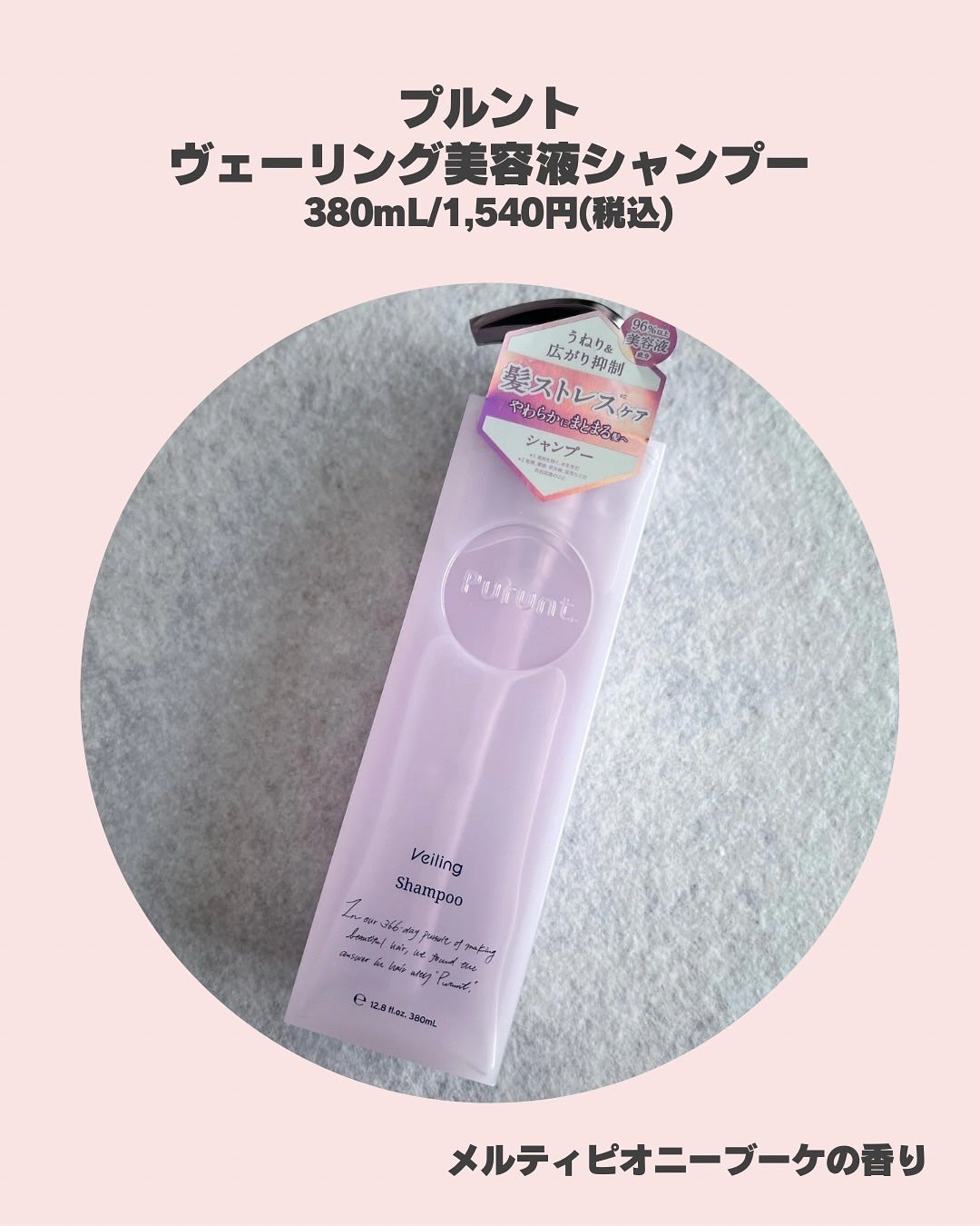 プルント ヴェーリング美容液シャンプー/トリートメント/Purunt./シャンプー・コンディショナーを使ったクチコミ(3枚目)