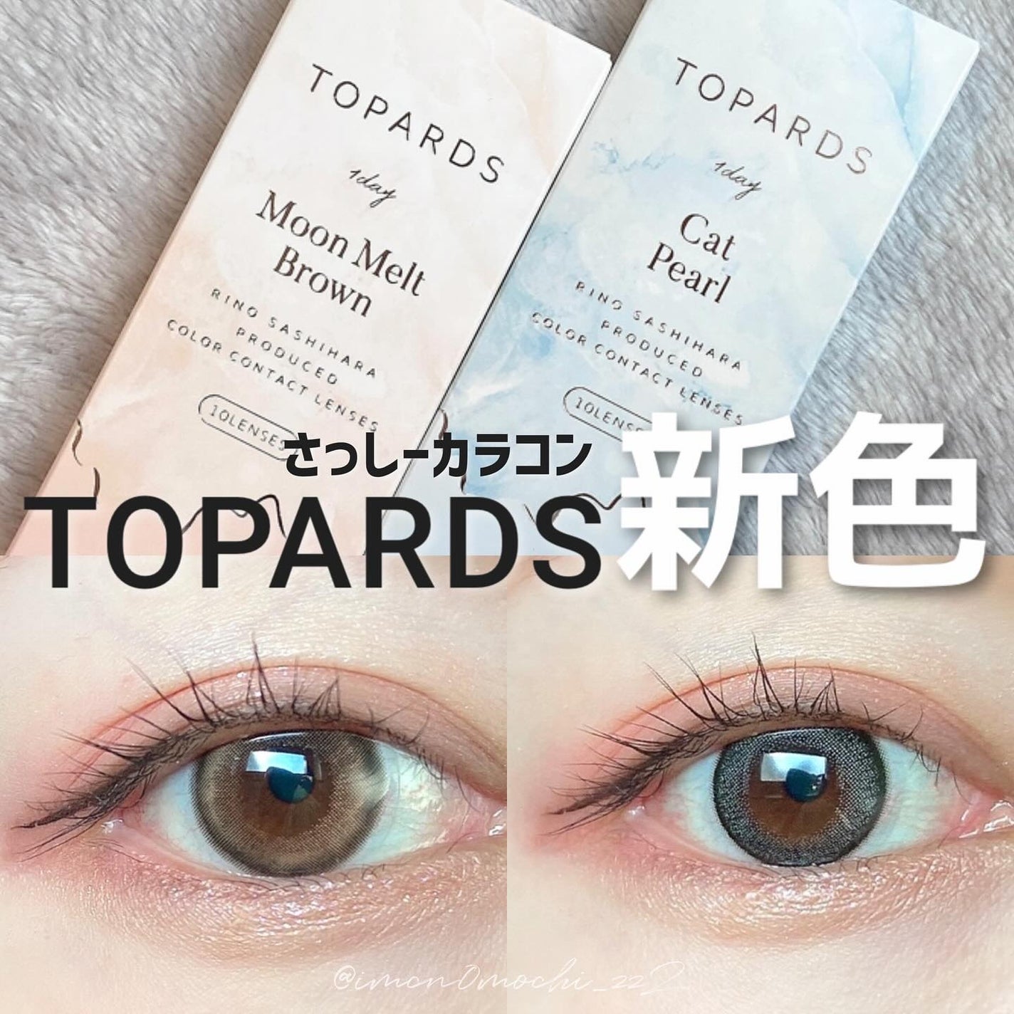 TOPARDS 1day/TOPARDS/ワンデー(1DAY)カラコンを使ったクチコミ(1枚目)