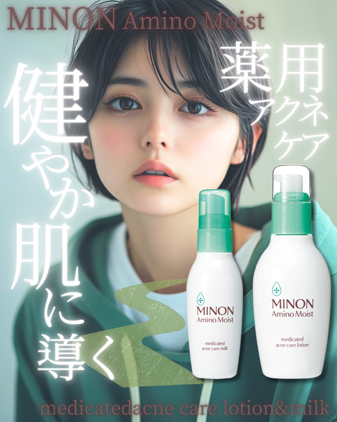 ミノン アミノモイスト 薬用アクネケア ローション/ミノン/化粧水を使ったクチコミ(1枚目)