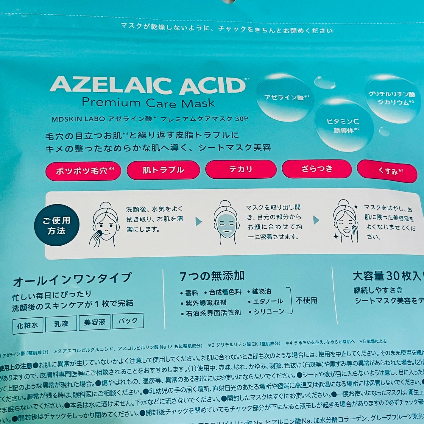 もものもものもものうち on LIPS 「✨MDSKINLABO✨プレミアムケアマスクアゼライン酸 30..」(2枚目)