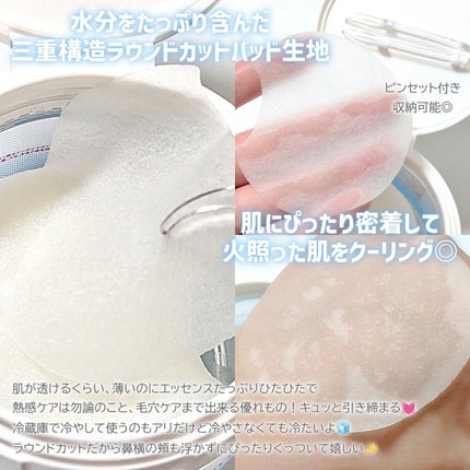 ポストアルファクーリングパッド/Cell Fusion C(セルフュージョンシー)/トナーパッドを使ったクチコミ(2枚目)