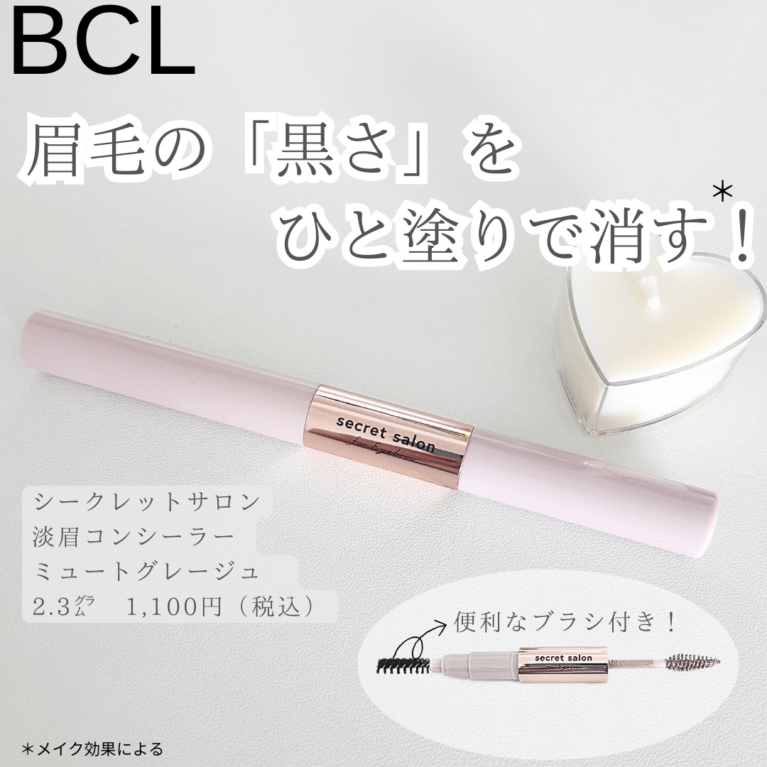 淡眉コンシーラー/シークレットサロン/眉マスカラを使ったクチコミ（1枚目）