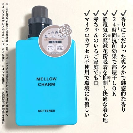 メロウチャーム 柔軟剤 エレガントブルーローズの香り/MELLOW CHARM/柔軟剤を使ったクチコミ(2枚目)