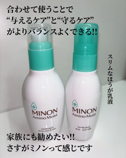 ミノン アミノモイスト 薬用アクネケア ローション/ミノン/化粧水を使ったクチコミ(10枚目)