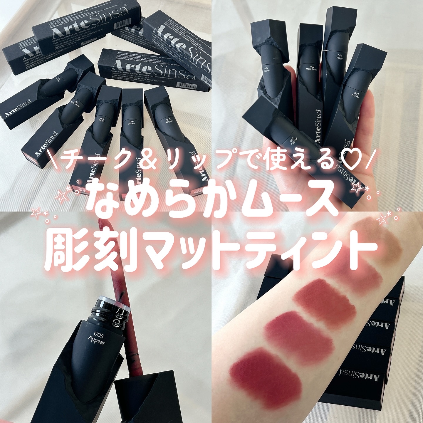 シルキーブラーティント/ArteSinsa/口紅を使ったクチコミ（1枚目）