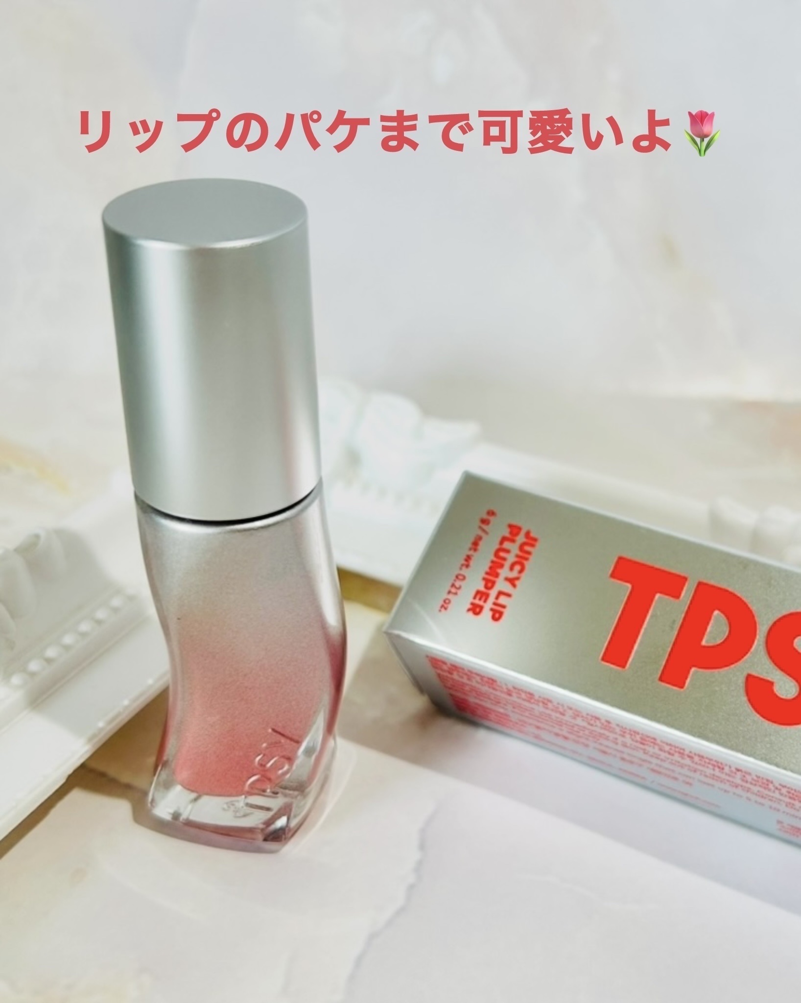 ジューシーリッププランパー6g/TPSY/リッププランパーを使ったクチコミ（3枚目）