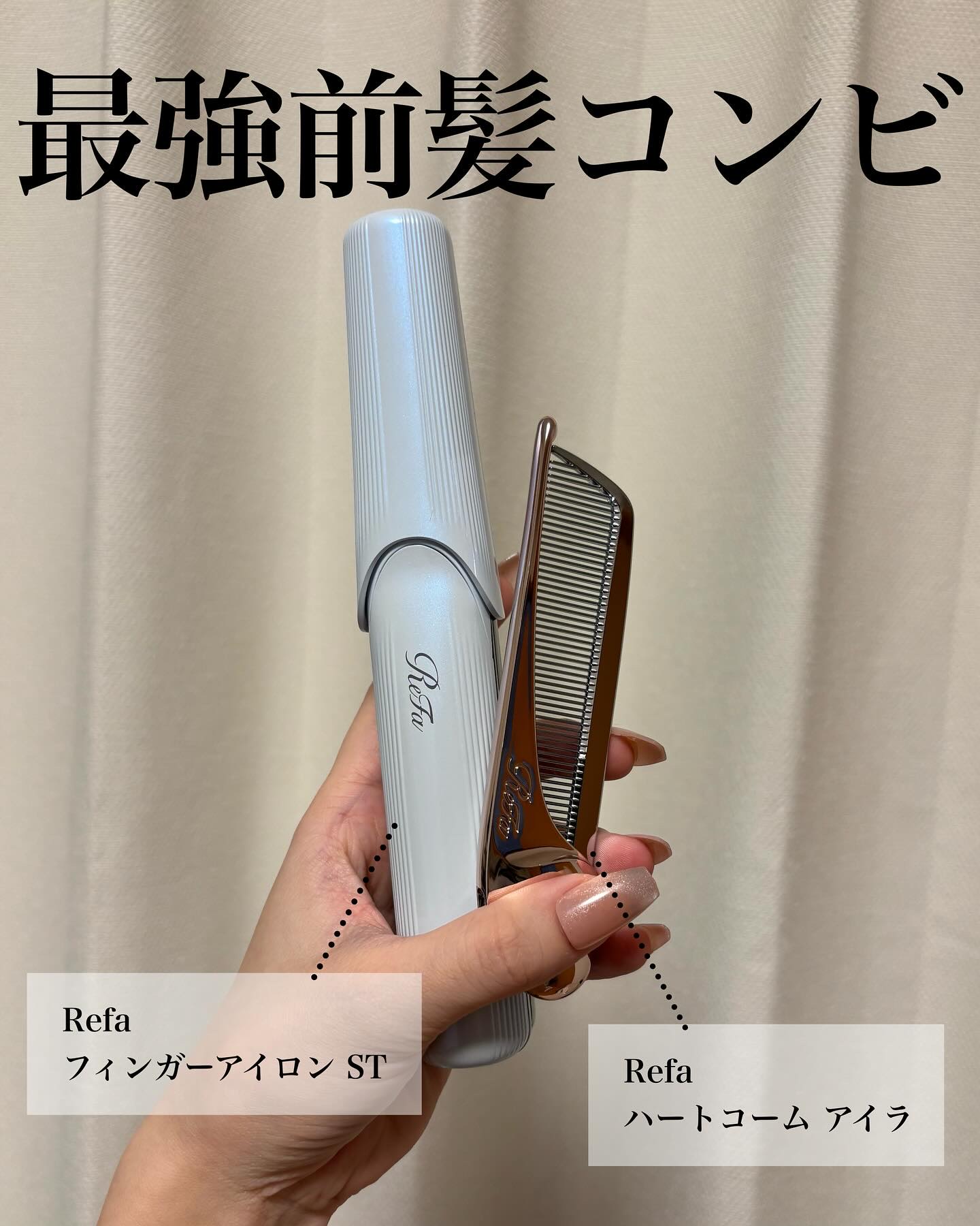 リファフィンガーアイロン ST/ReFa/ストレートアイロンを使ったクチコミ（2枚目）