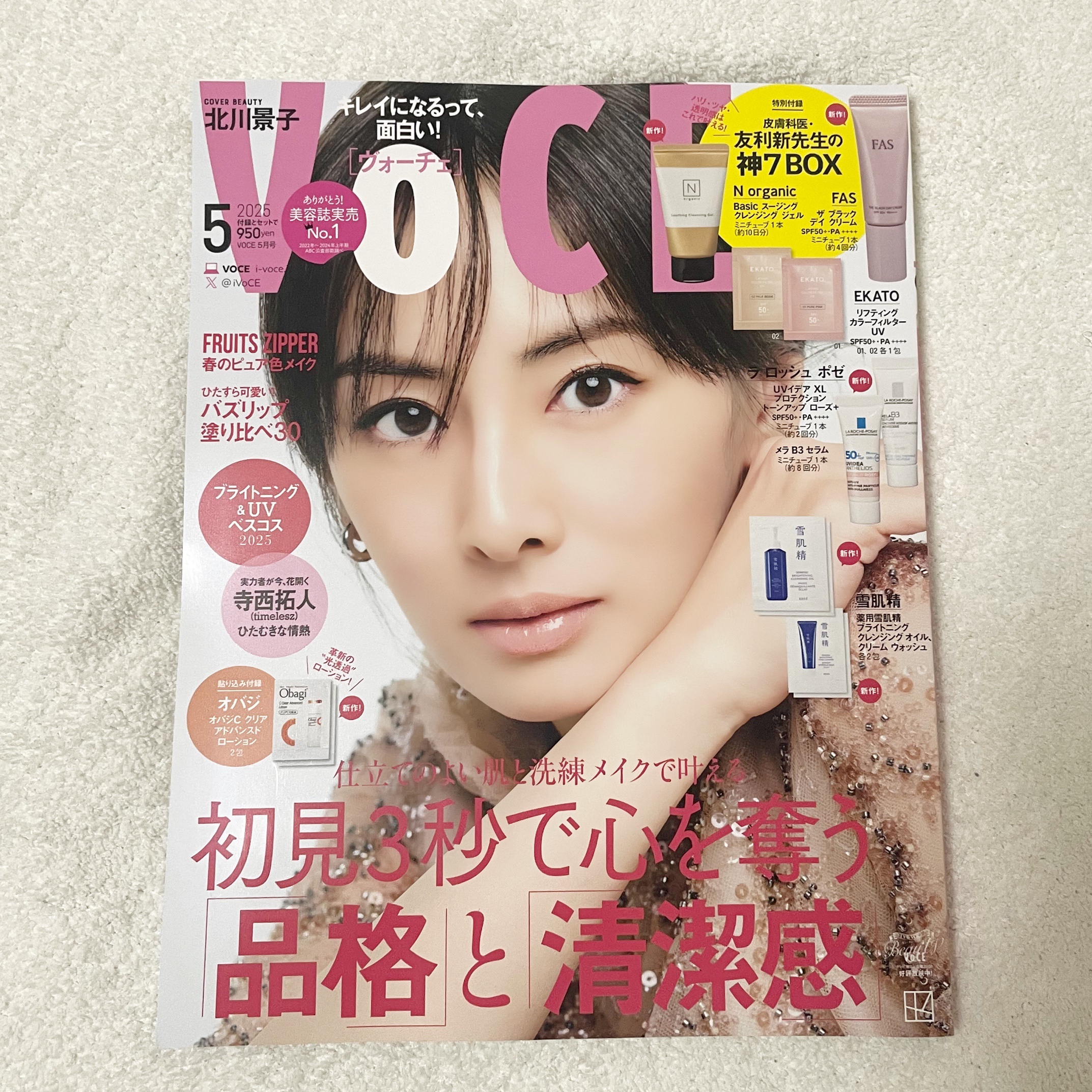 VoCE (ヴォーチェ) VOCE 2025年5月号 通常盤のクチコミ「VoCE ヴォーチェ
2025年5月号　通常盤

今回購入のきっかけは『ラロッシュポゼ』
最近.....」（1枚目）